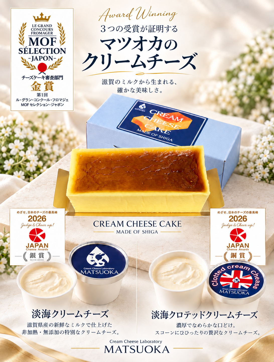 Cream Cheese Laboratory MATSUOKA｜クリームチーズ専門店